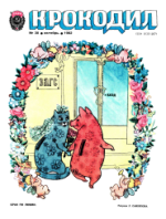 Обложка для Крокодил, 1982 , № 30.pdf